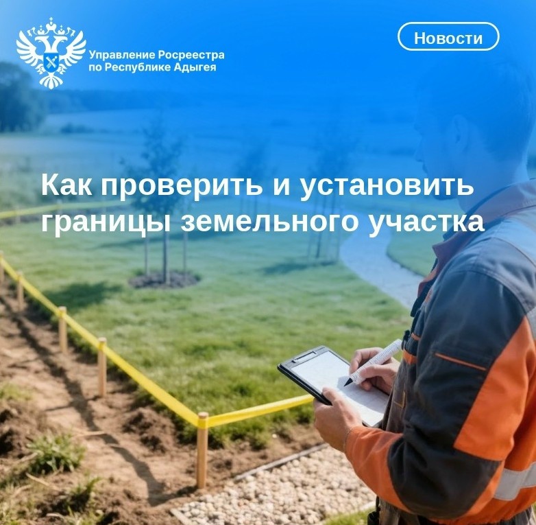 Как проверить и установить границы земельного участка