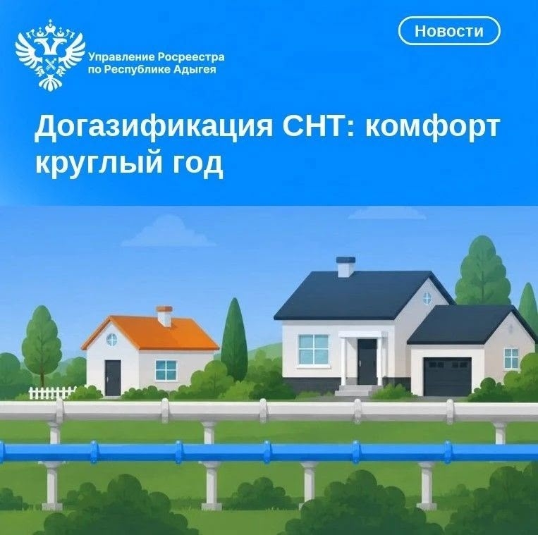 Догазификация СНТ: комфорт круглый год
